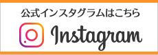 医療法人スワン会・採用Instagram